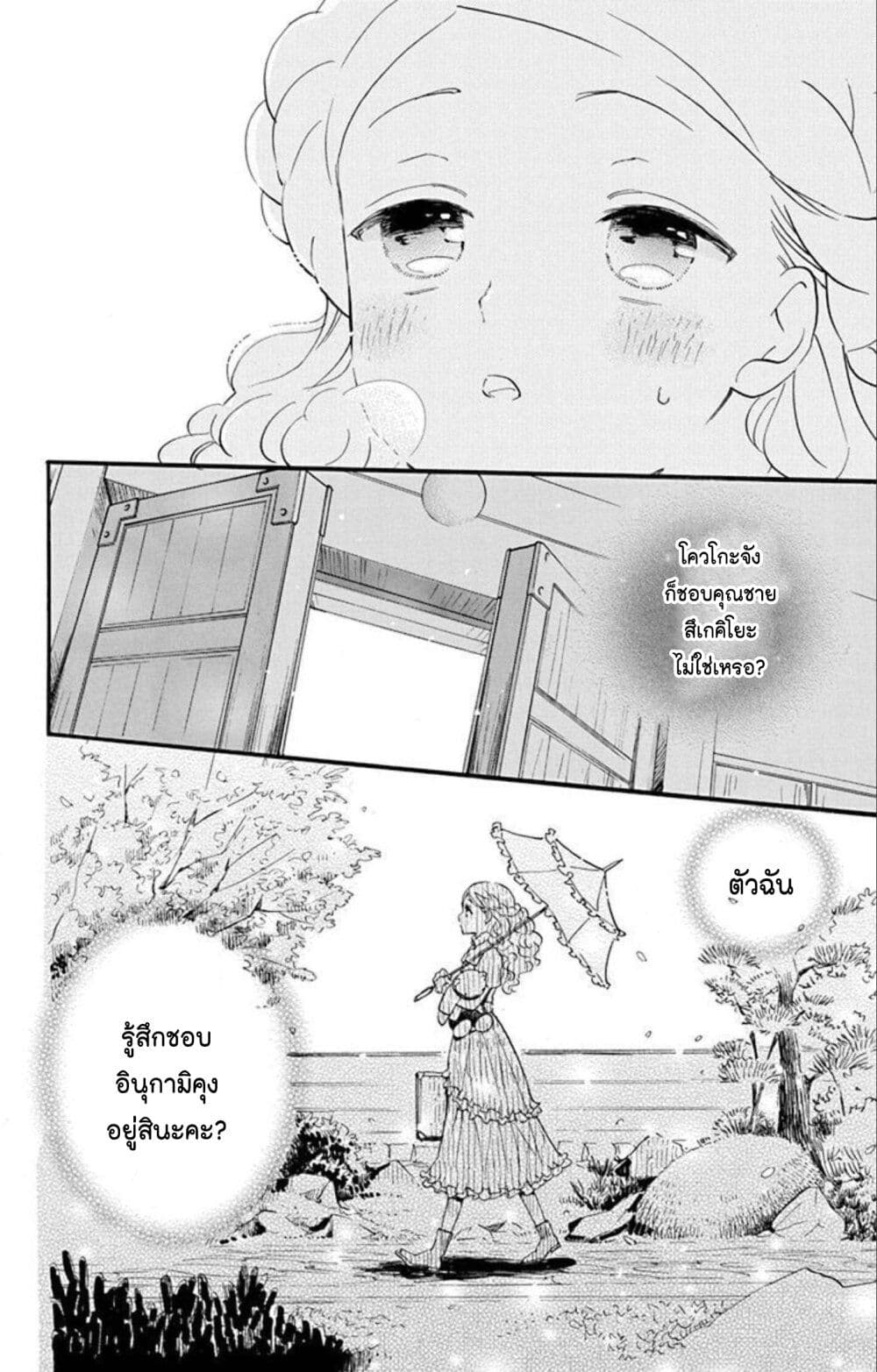 Meitantei Kouko ha Yuuutsu ตอนที่ 14 (25)