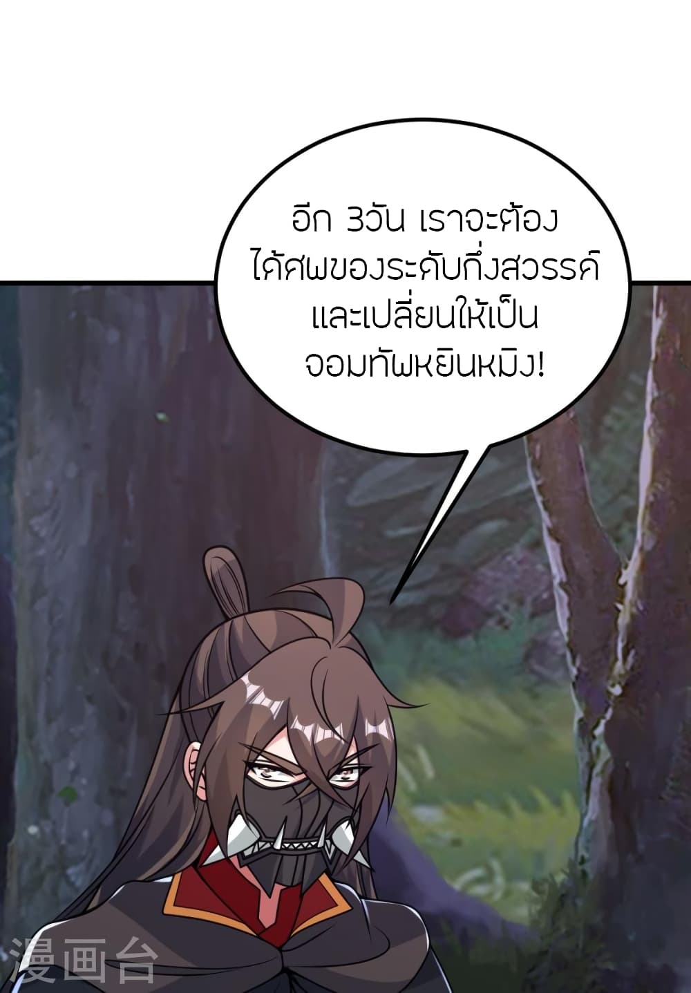 Banished Disciple’s Counterattack ราชาอมตะผู้ถูกขับไล่ ตอนที่ 390 (45)