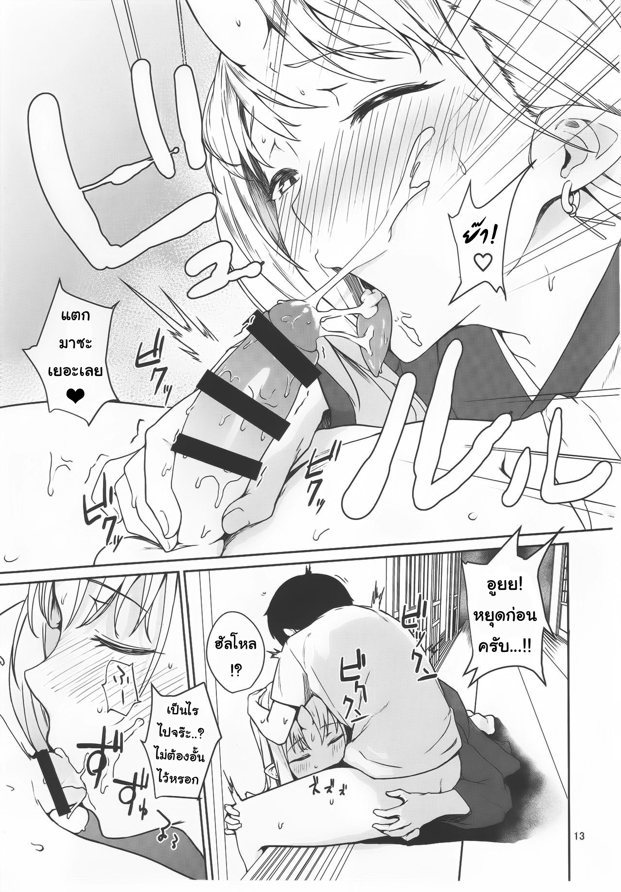 ป้าผมเป็นยักษ์สาว 1 (12)