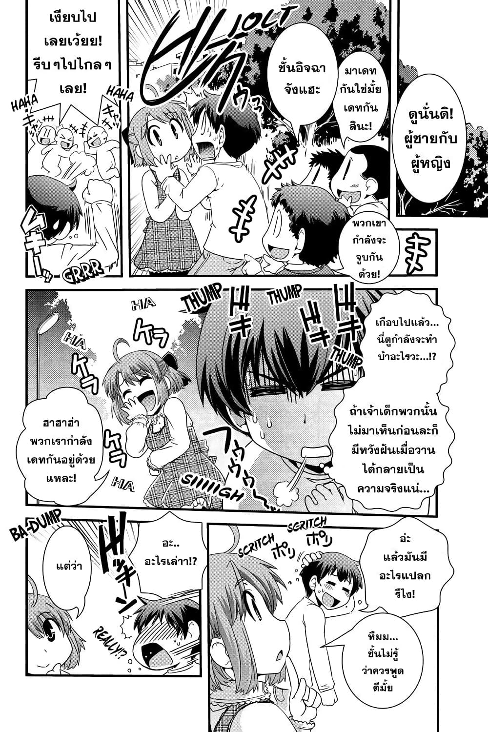 Kyoukai no Nai Sekai 10 (14)