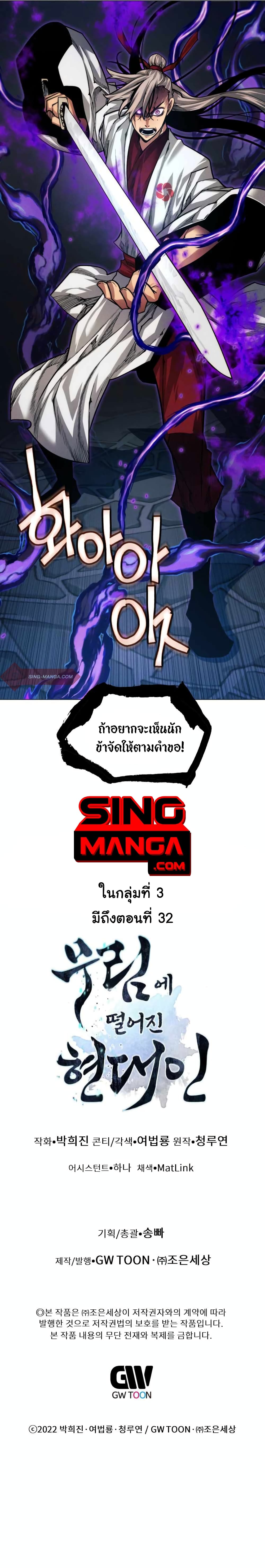 A Modern Man Who Got Transmigrated Into the Murim World ตอนที่ 21 (11)