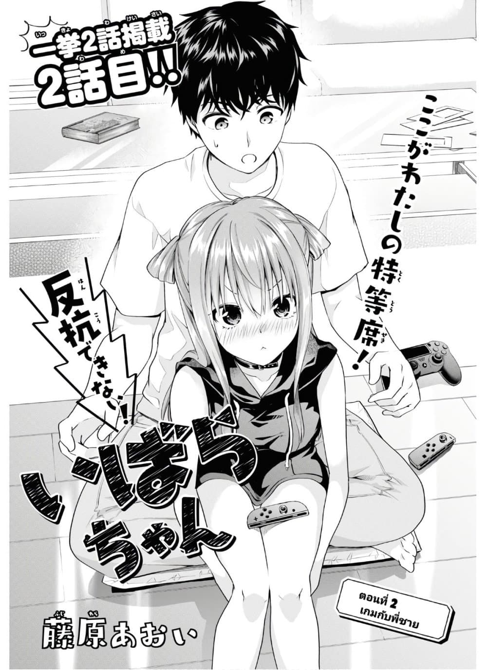 Hankou dekinai! Ibara chan ตอนที่ 2 (1)