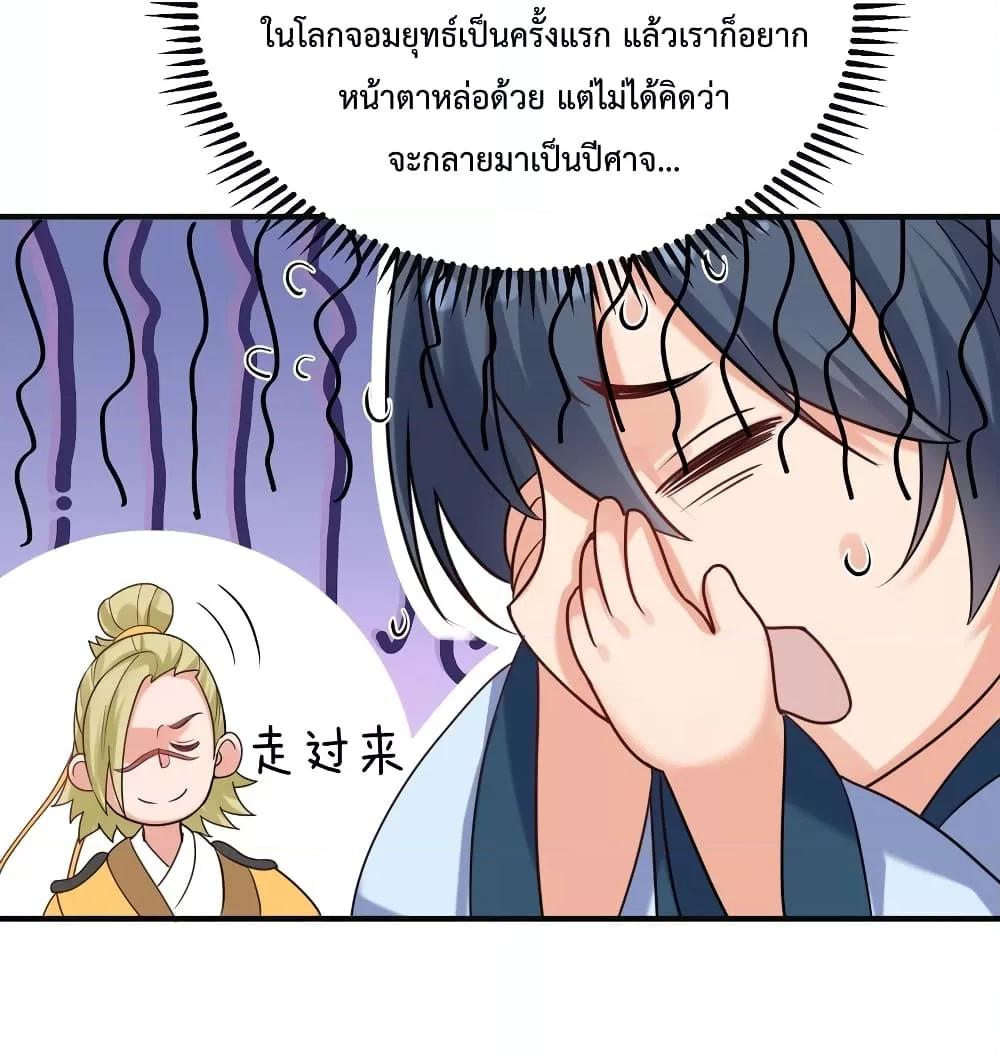 Am I Invincible ตอนที่ 75 (34)