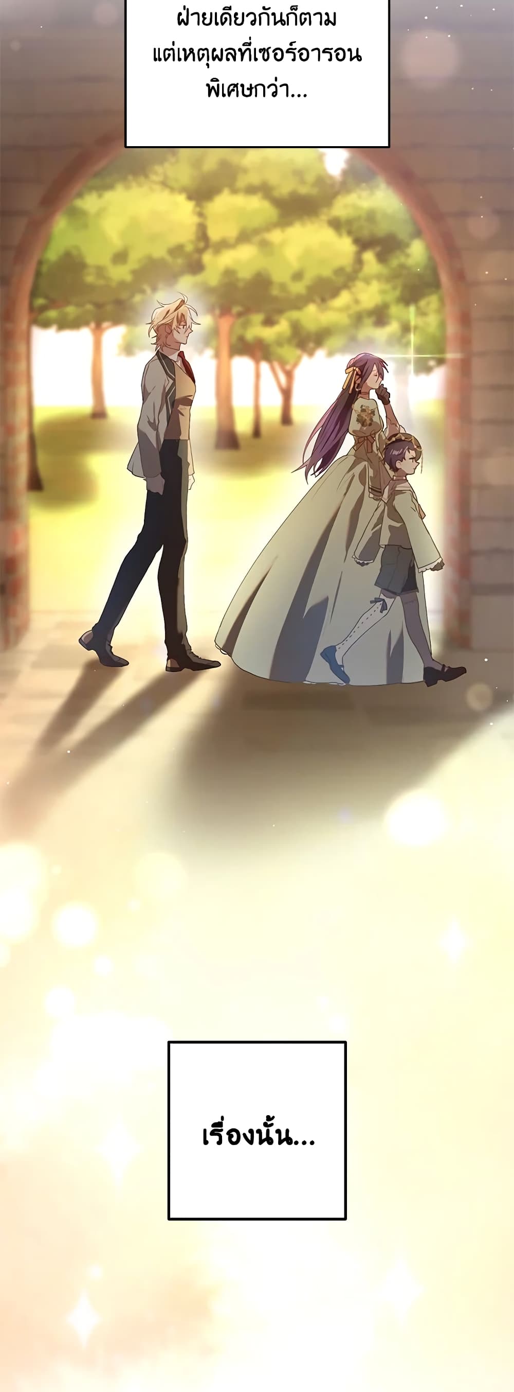 Second Life of a Trash Princess 18 16