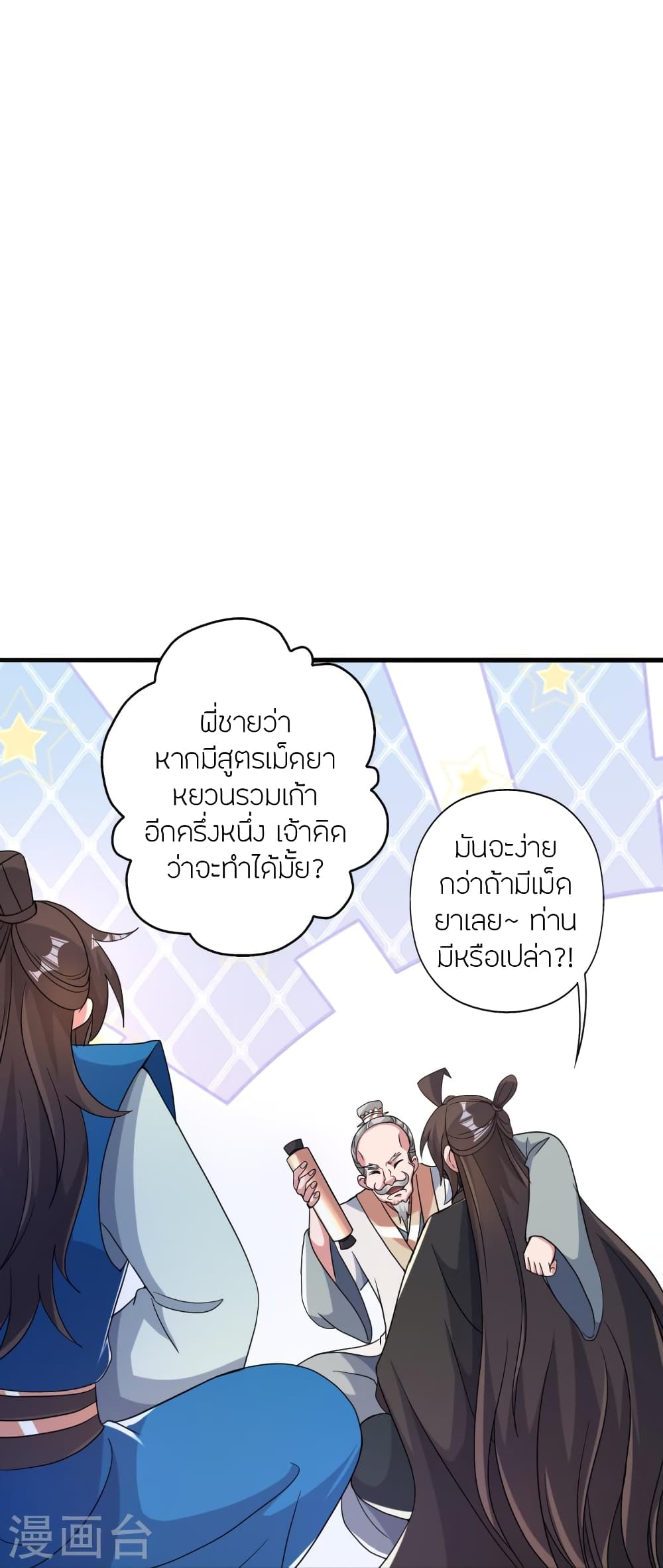 Banished Disciple’s Counterattack ราชาอมตะผู้ถูกขับไล่ ตอนที่ 399 (25)
