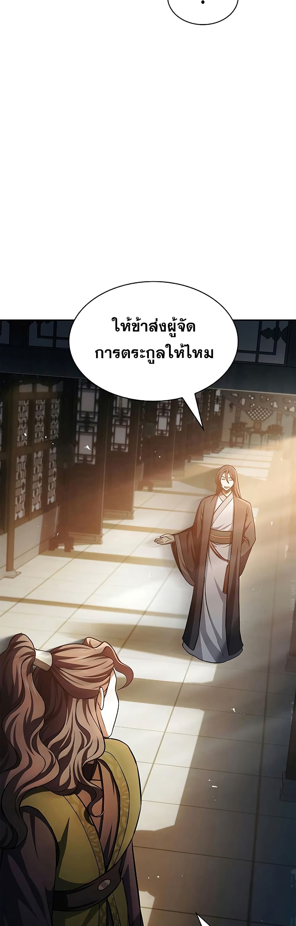 Heavenly Grand Archive’s Young Master 20 (43)
