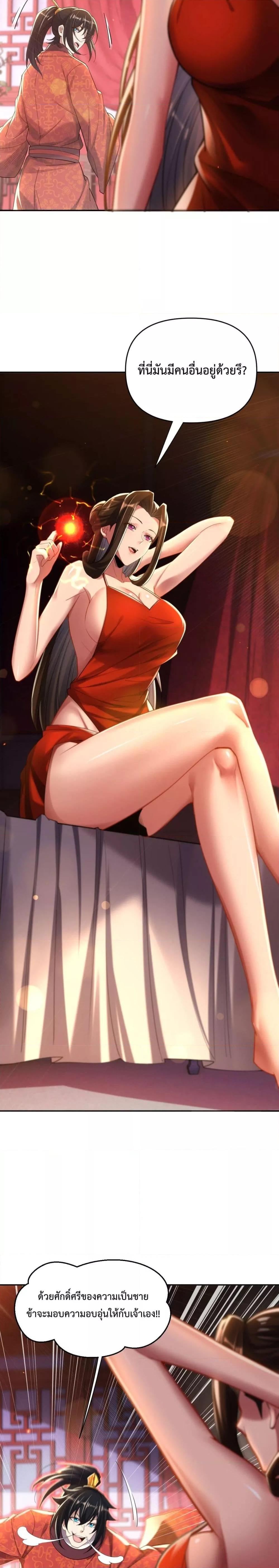 Shocking The Empress Regnant, I am Invincible – ตอนที่ 3 (27)