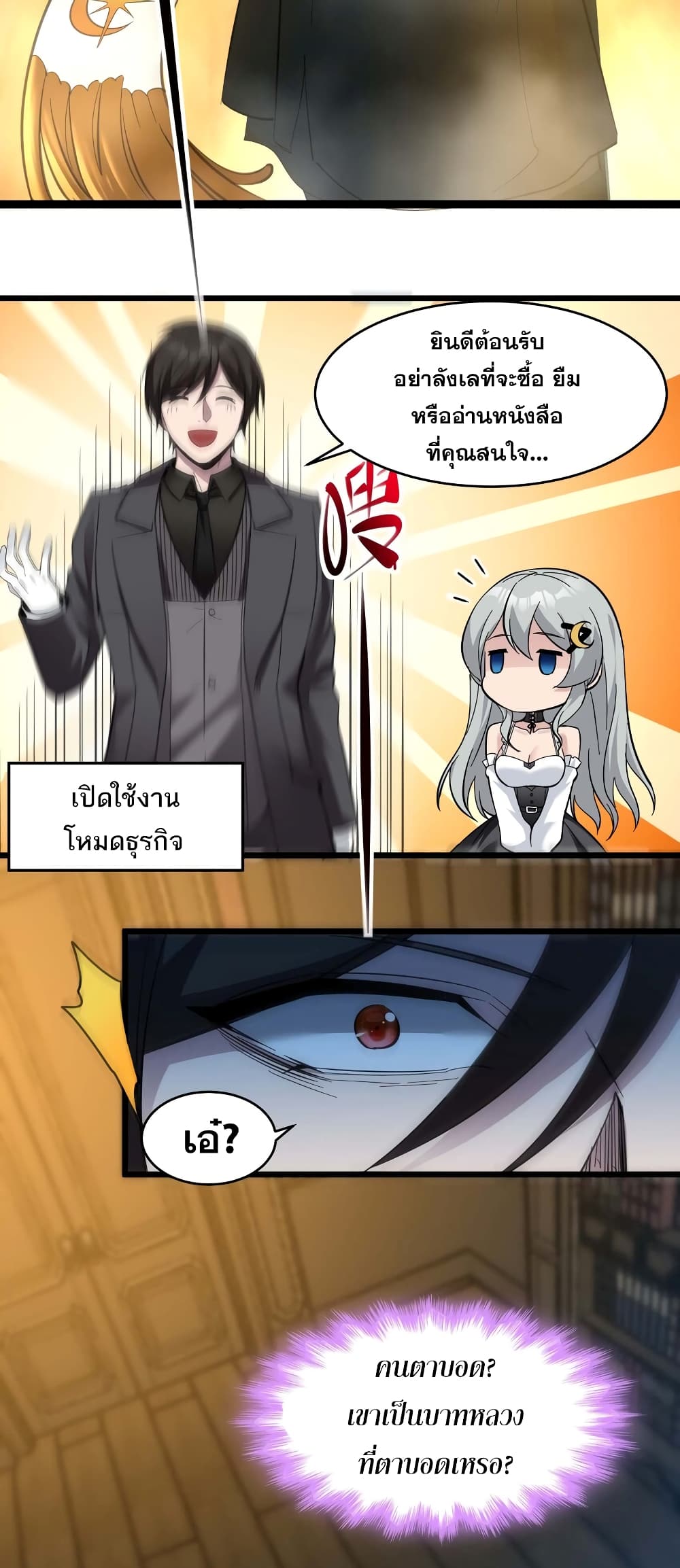I’m Really Not The Demon God’s Lackey ตอนที่82 (22)