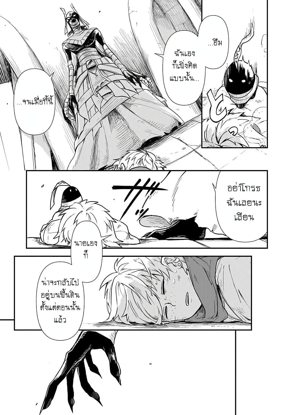 The Five Armed Wizard ตอนที่ 2 (23)