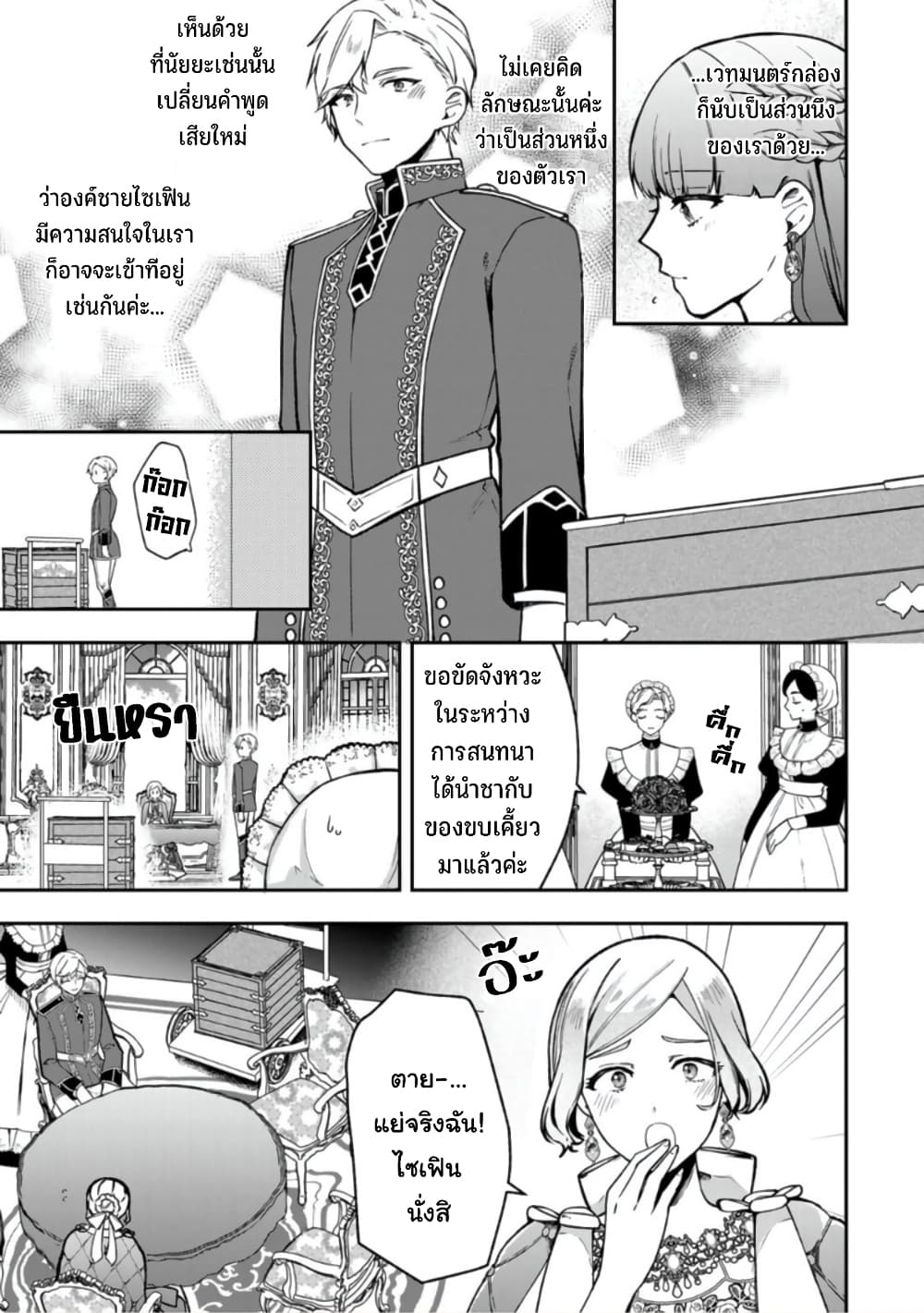 Hikikomori Hakoiri Reijou no Kekkon 17 (24)