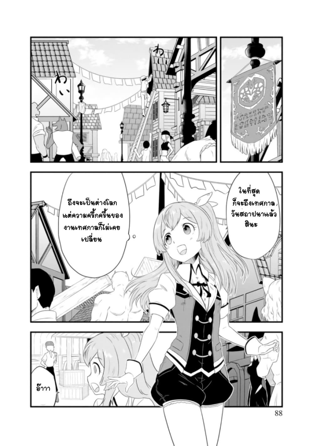 Tensei shita Uketsukejou no Guild Nisshi 5 (3)