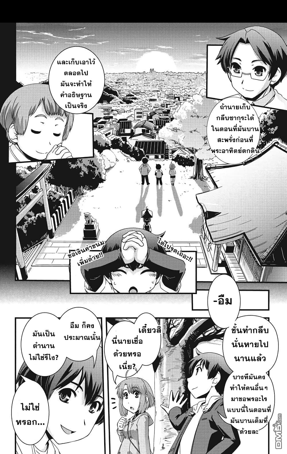 Kyoukai no Nai Sekai 6 (12)
