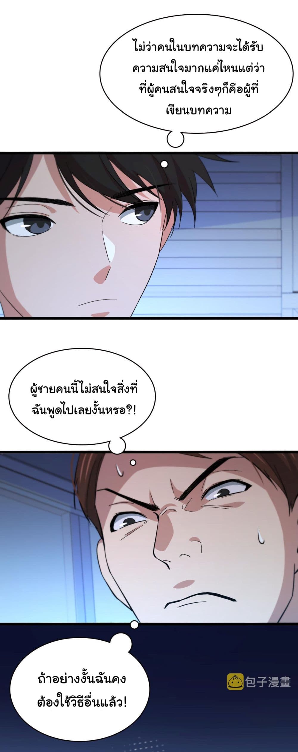 Dr.Lingran’s Ultimate System ตอนที่ 150 (12)