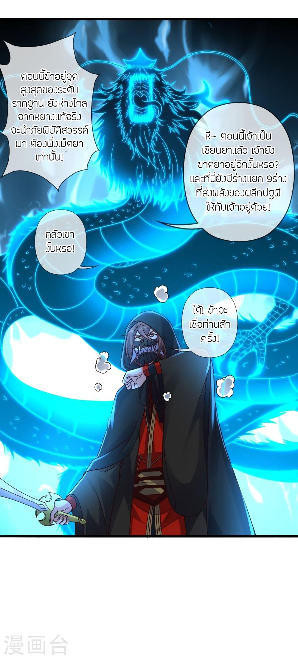 Banished Disciple's Counterattack จักรพรรดิเซียนยุทธ 304 (2)