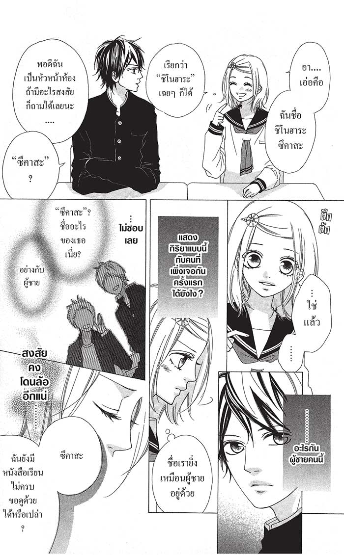 Mune ga Naru no wa Kimi no Sei 1 (7)