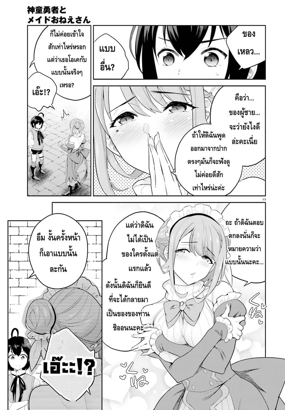 Shindou Yuusha to Maid Onee san ตอนที่ 4 (19)