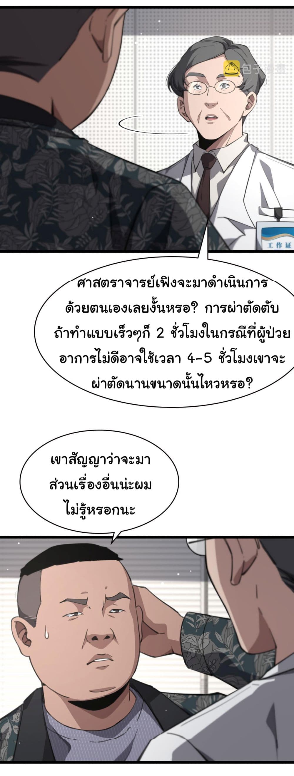 Dr.Lingran’s Ultimate System ตอนที่ 166 (14)