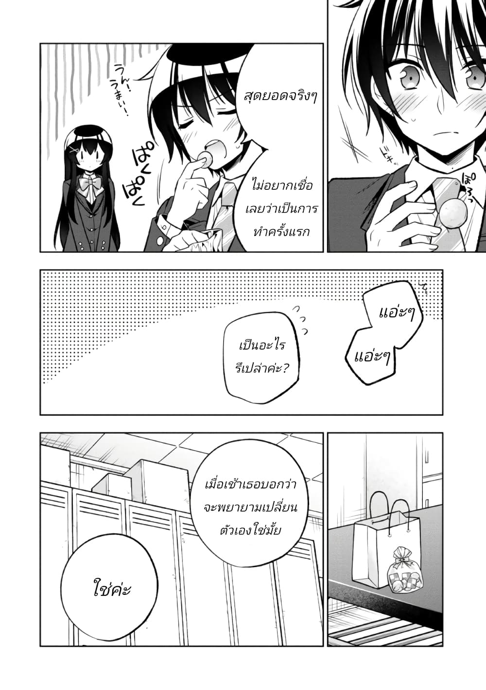 I Spoiled “Quderella” Next Door and I’m Going To Give Her a Key to My House ตอนที่ 3 (26)