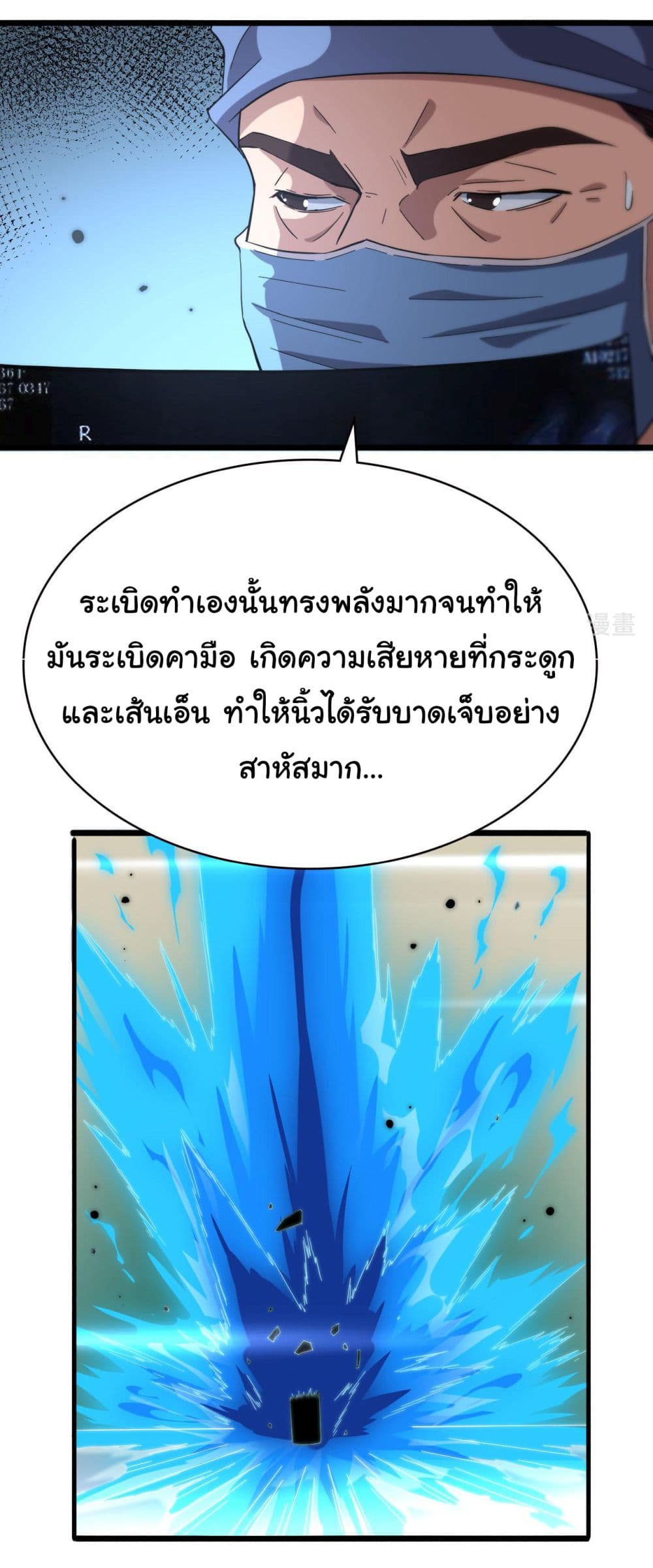 Dr.Lingran’s Ultimate System ตอนที่ 174 (20)