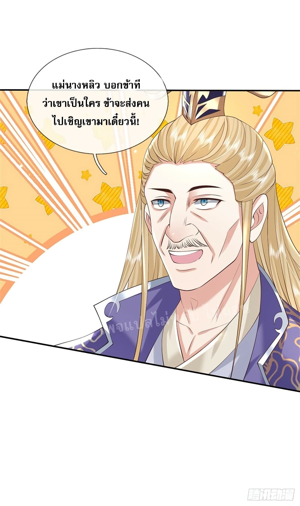 Royal God of War, Rising Dragon ตอนที่ 159 (34)