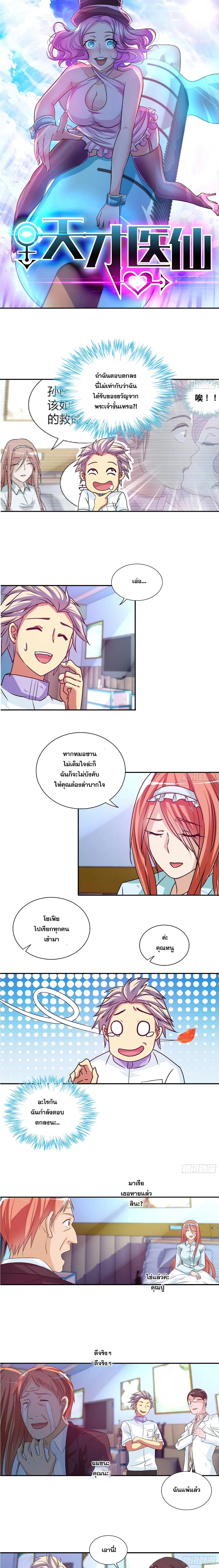 I Am A God of Medicine ตอนที่ 102 (2)