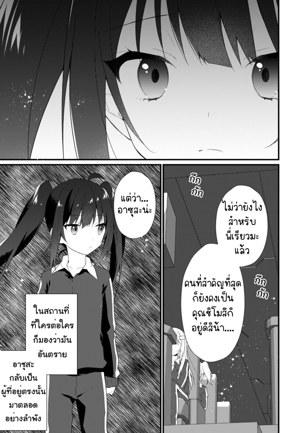 Shimotsuki san wa Mobu ga Suki 10.2 12
