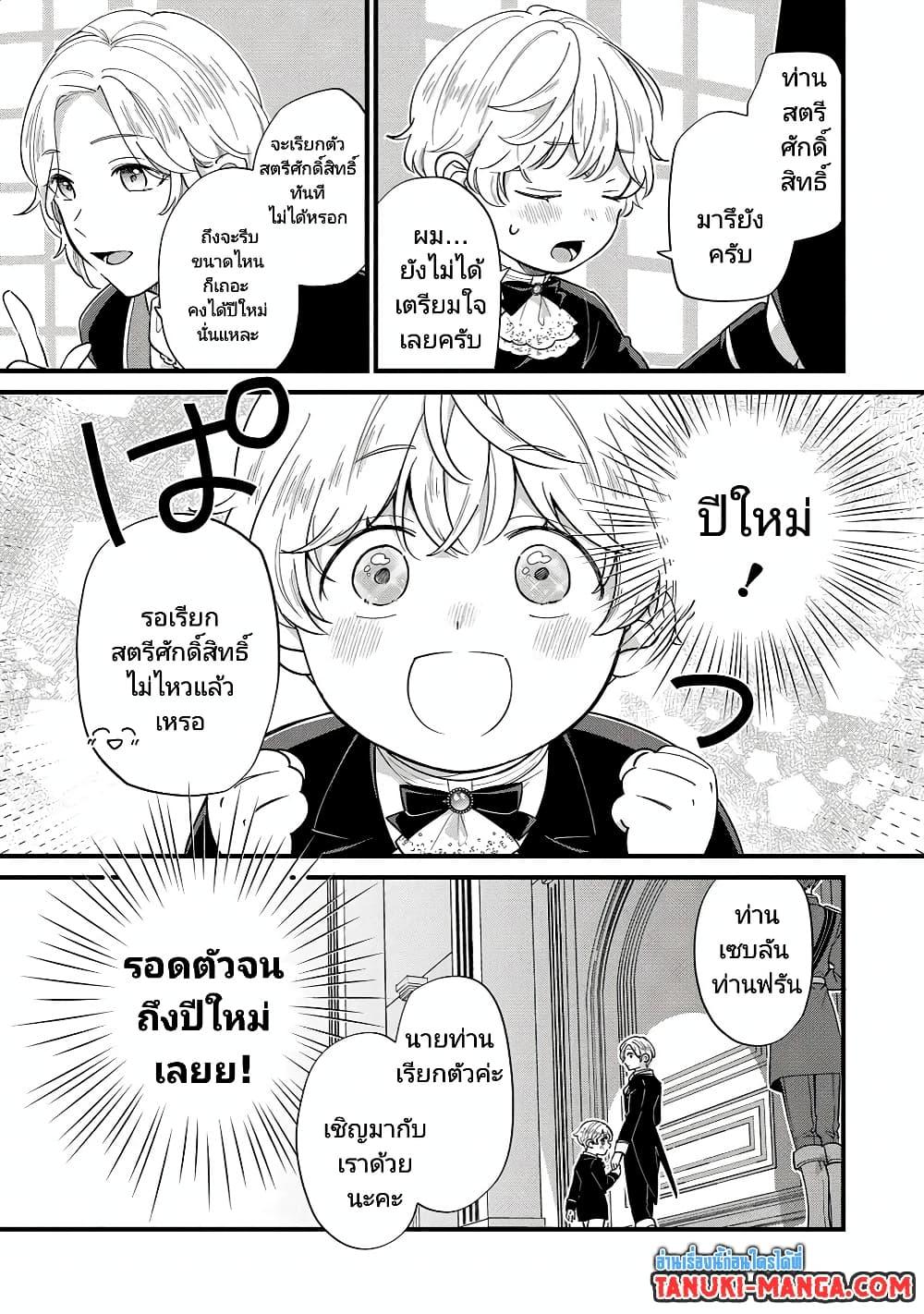 Akuyaku no Goreisoku no Dounika shitai Nichijou ตอนที่ 12 (13)