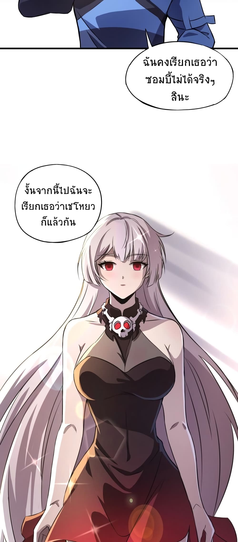 Taming Spiritual Pets My Spiritual Pet is a Female Zombie ตอนที่ 2 (26)