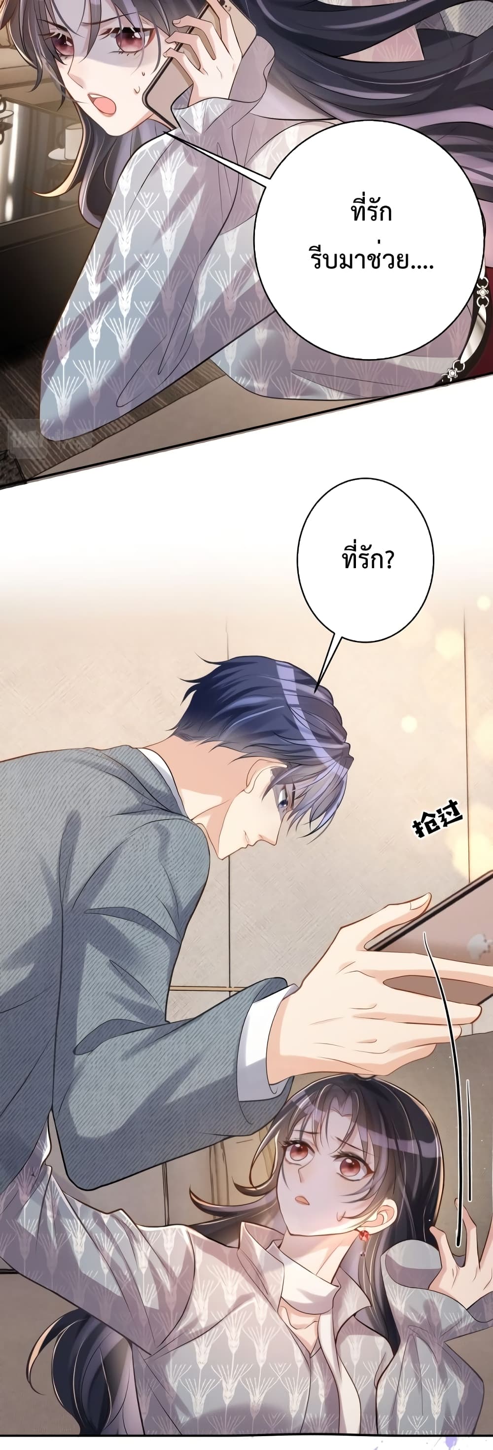Sudden Baby ตอนที่ 3 (16)