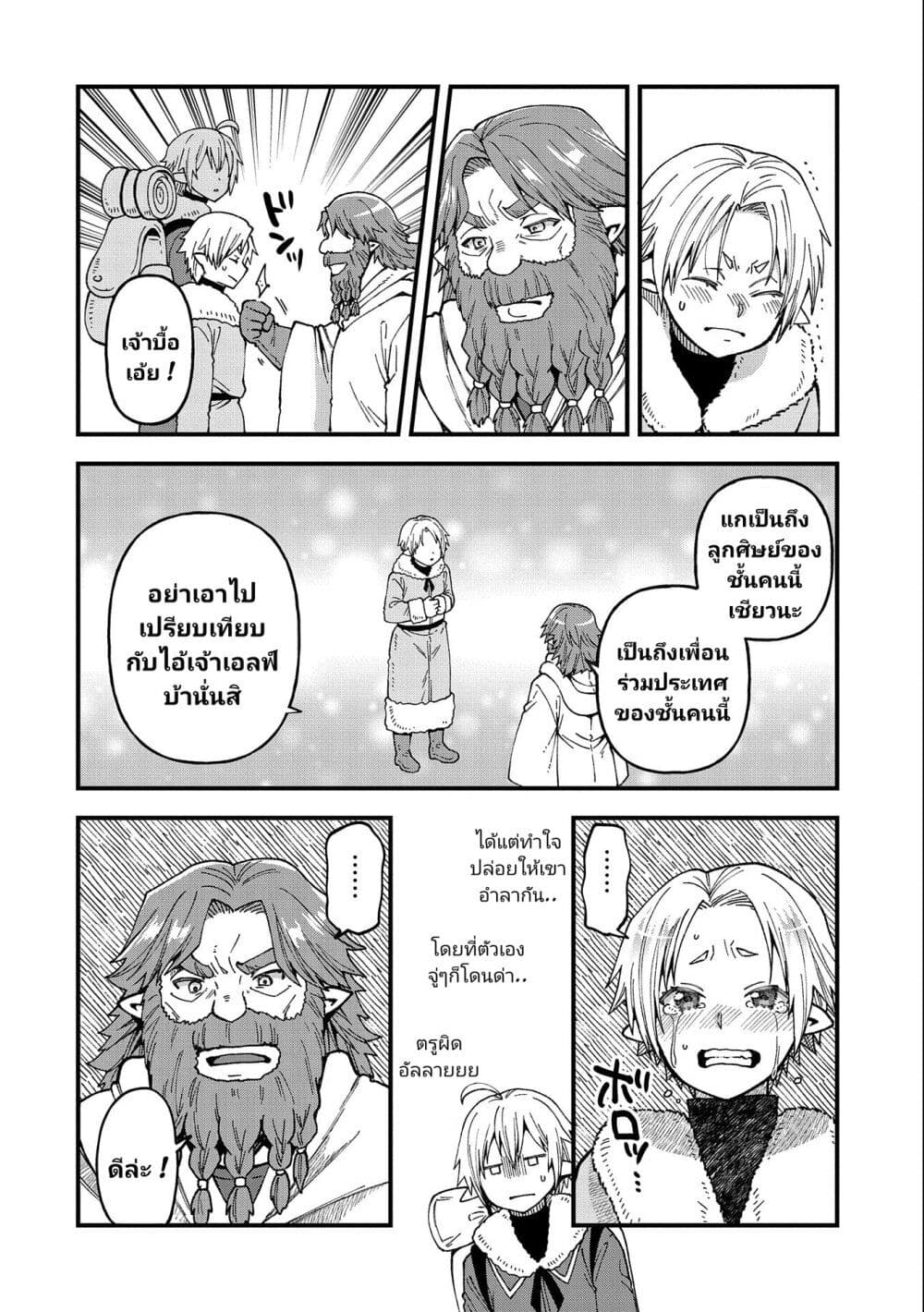 Tensei Shite High Elf ni Narimashitaga, Slow Life wa 120 nen de Akimashita ตอนที่ 20 (33)