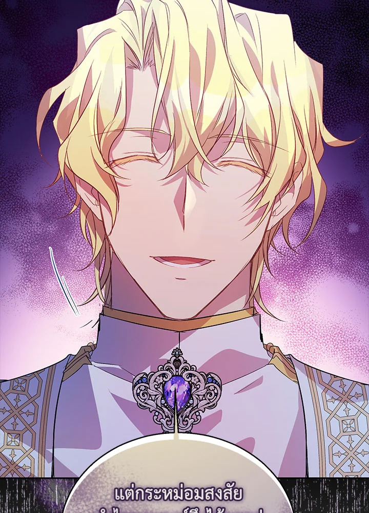 The Beloved Fake Saint 17 92