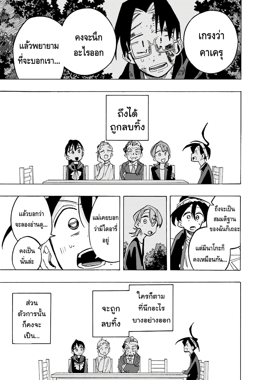 Ichinose ke no Taizai ตอนที่ 16 (16)