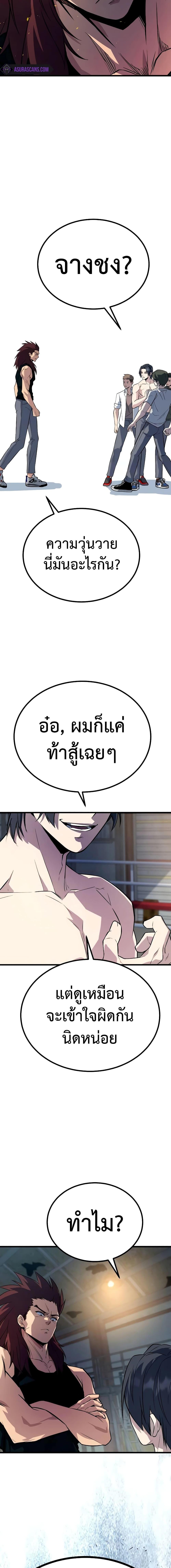 King of Violence ตอนที่ 5 (29)