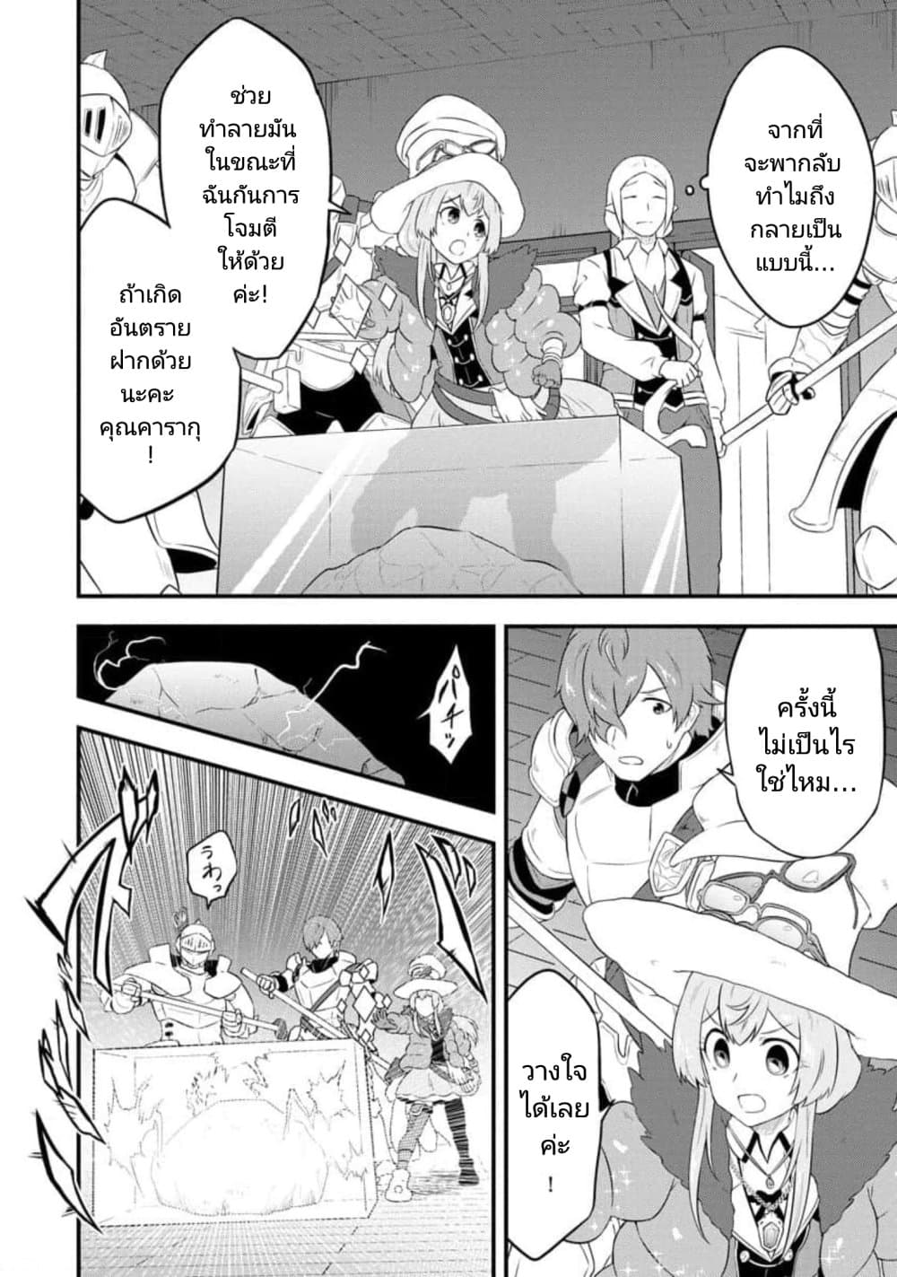 Tensei shita Uketsukejou no Guild Nisshi 17 20