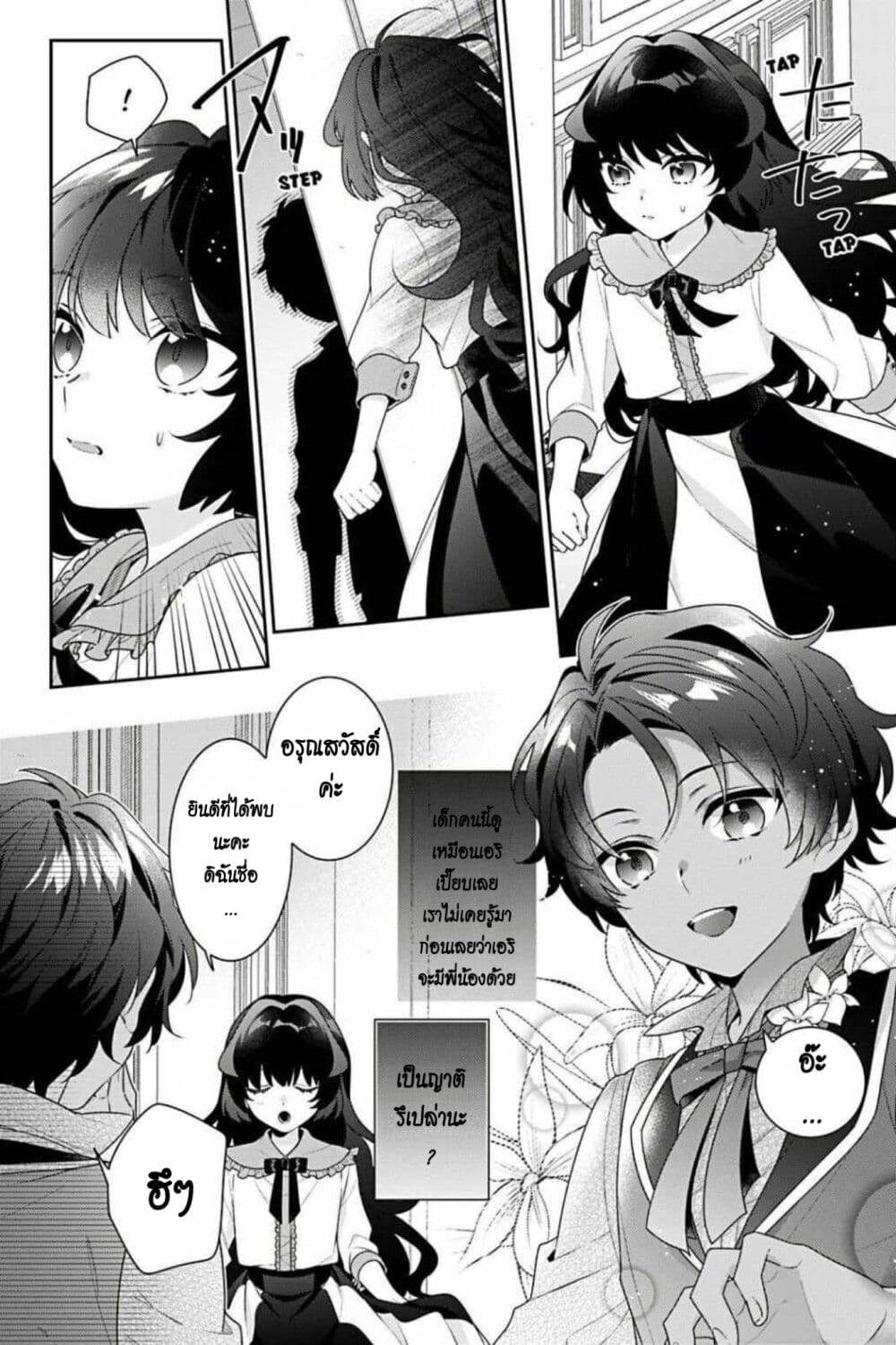 I Was Reincarnated as the Villainess in an Otome Game but the Boys Love Me Anyway! 4 (26)