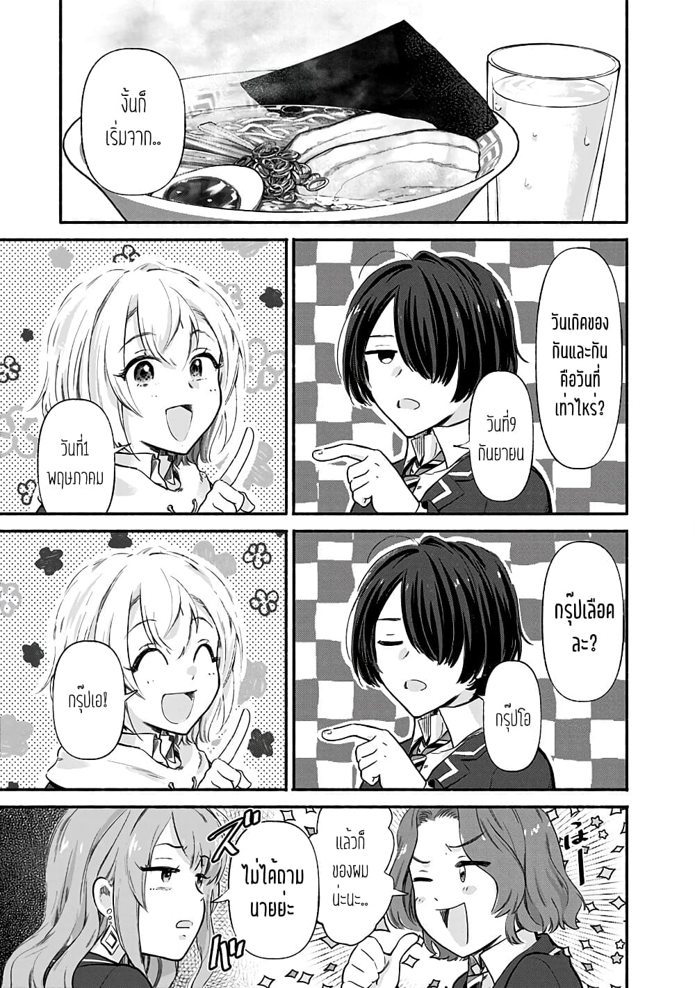 Nee, Mou Isso Tsukiacchau 7.5 144