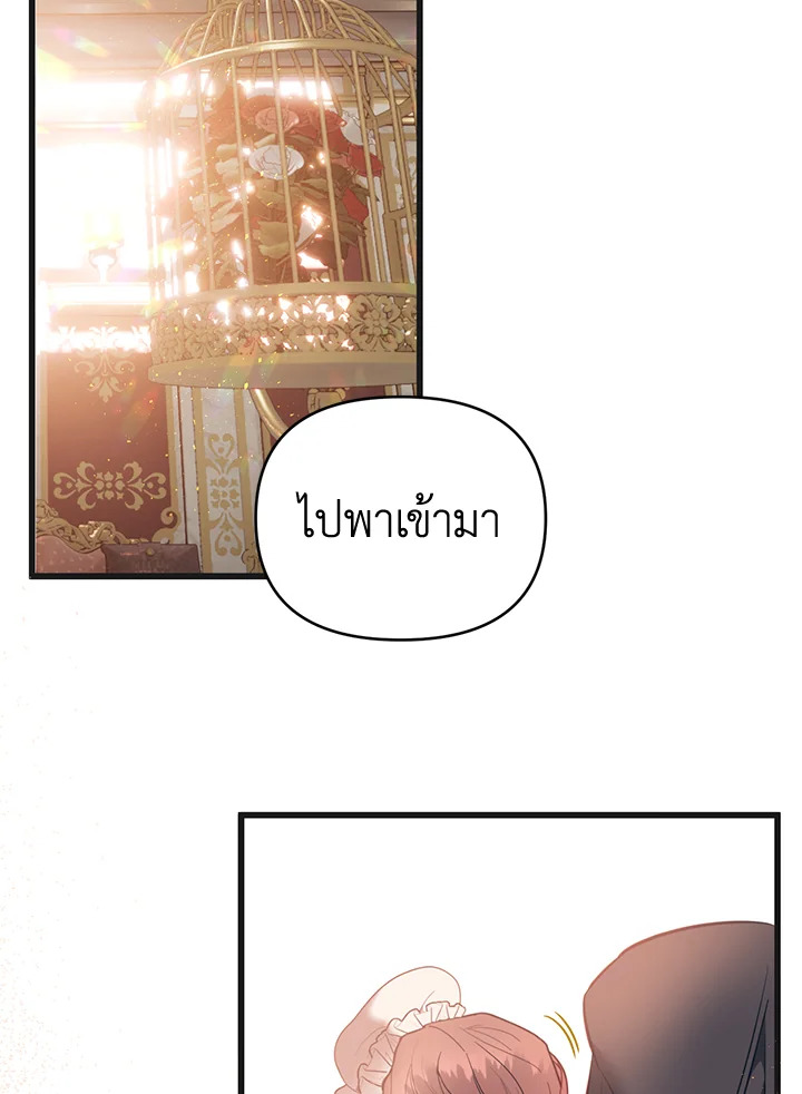 How to Survive Sleeping With the Emperor 2 39