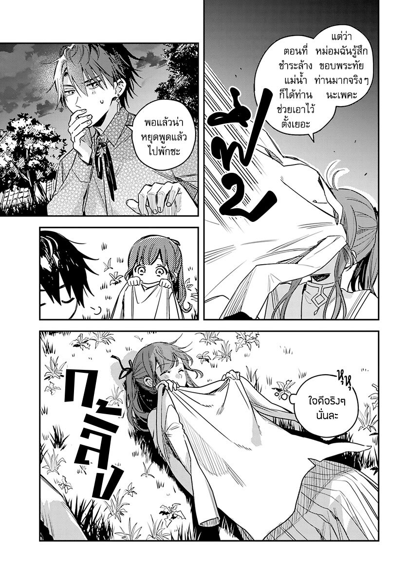 Isekai de Ane ni Namae wo Ubawaremashita 13 19