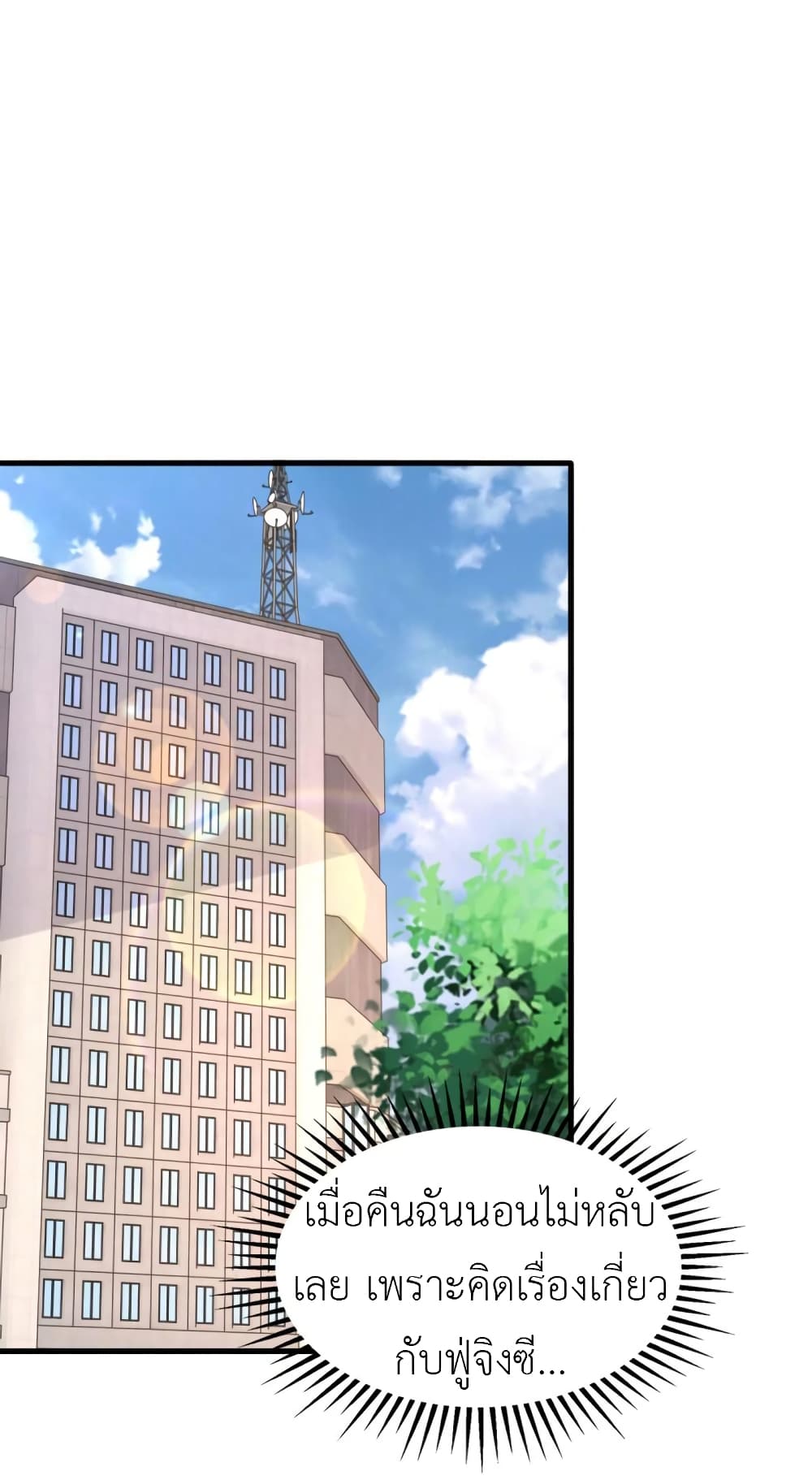 The Big Guy calls me Little Ancestor ตอนที่ 141 (10)