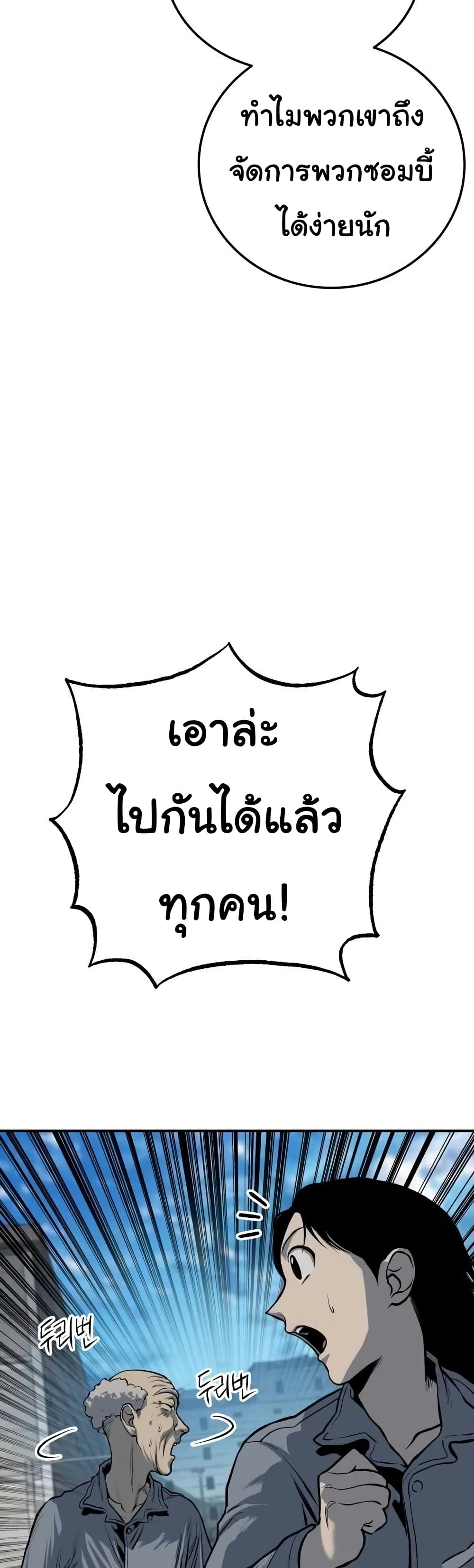 ZomGan ตอนที่ 15 (60)