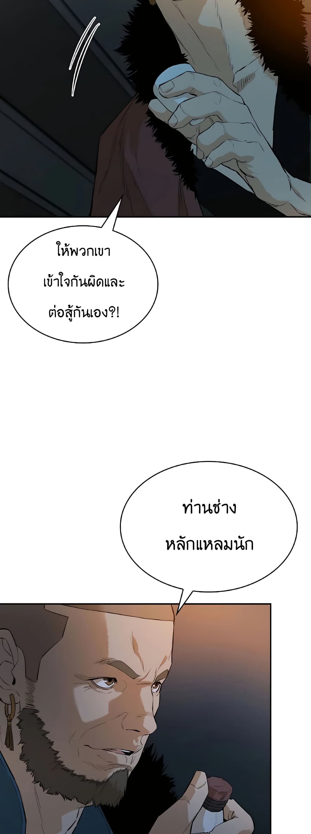 The Villainous Warrior ตอนที่ 29 (58)