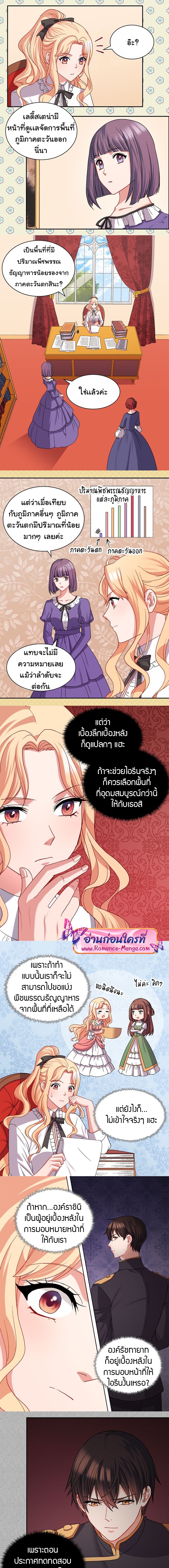 What It Takes to Be a Villainess 67 (4)