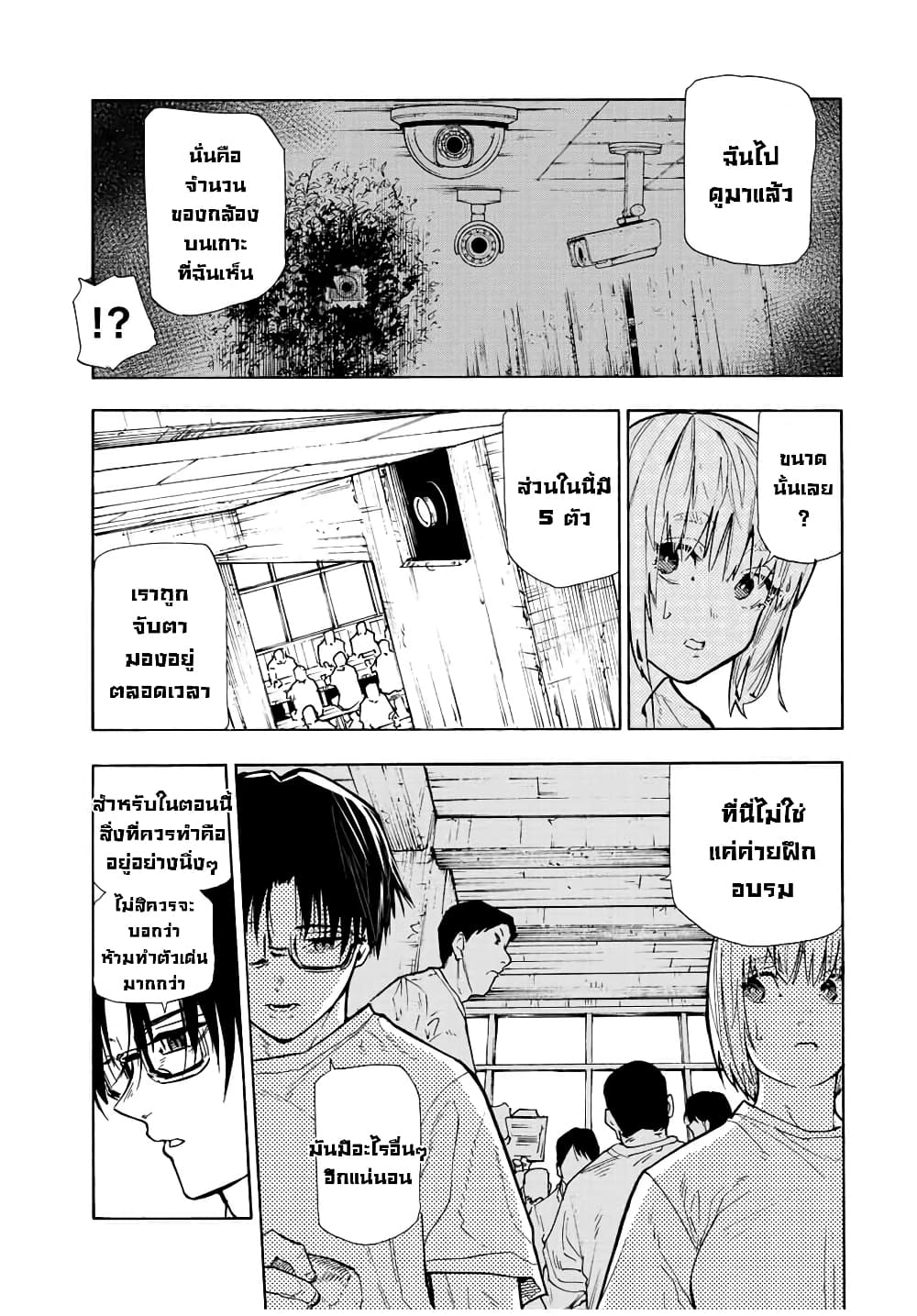 Juujika no Rokunin ตอนที่ 112 (3)