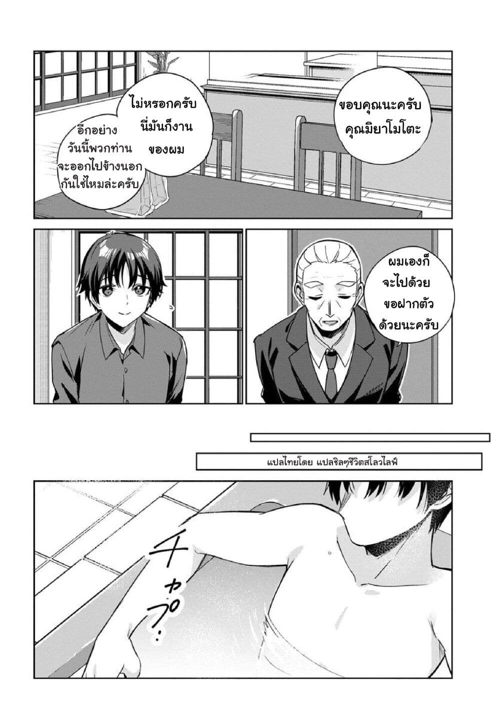Ryoushin no Shakkin wo Katagawari 9 08