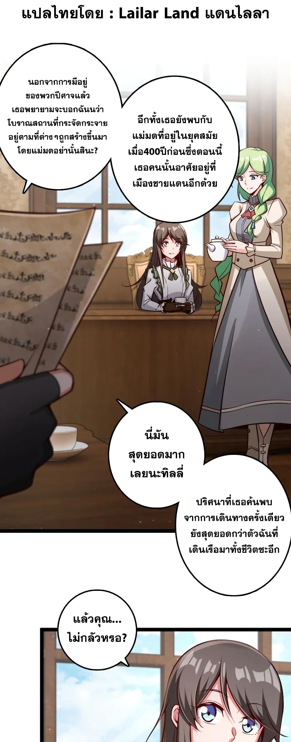 Release That Witch ตอนที่ 292 (1)