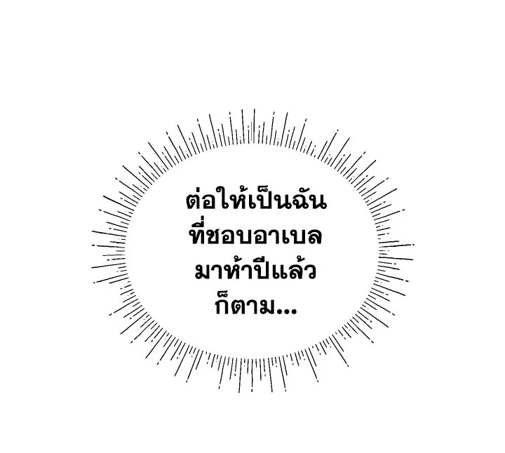 I Became the Male Lead’s Stepmother 22 74