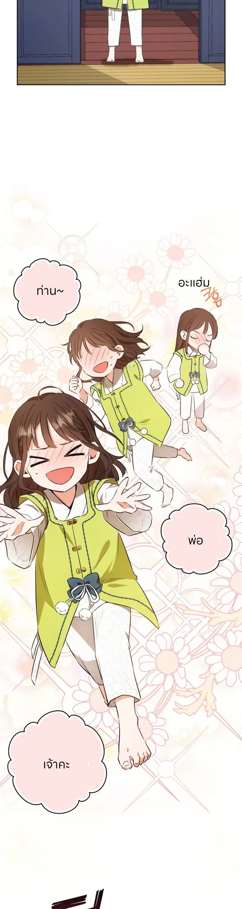 ตอนที่ 2 Page 28