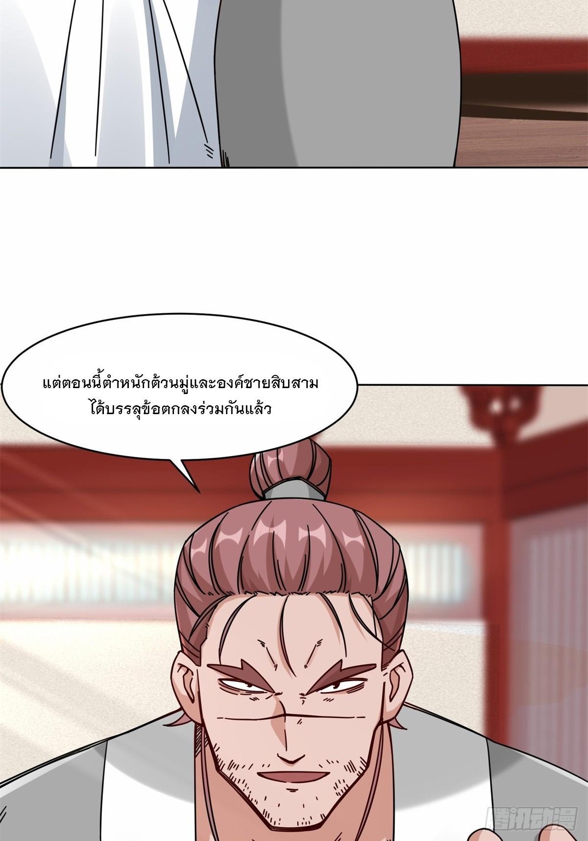 Endless Devourer ตอนที่ 63 (44)