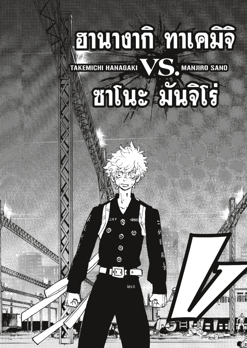 Tokyo Revengers 260 (18)