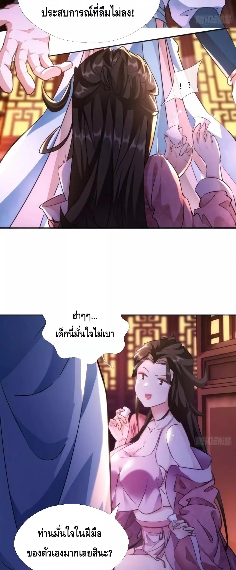 Master, Please Slay The Demon! ตอนที่ 1 (18)